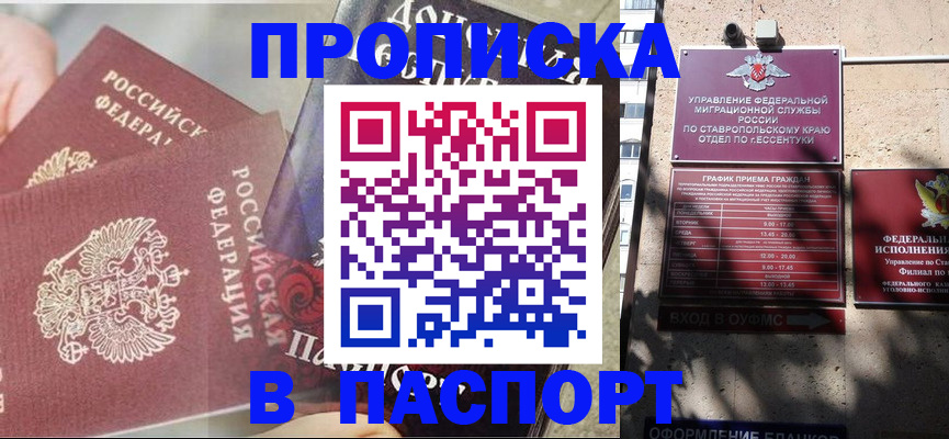 прописка для школы в Красноярском крае