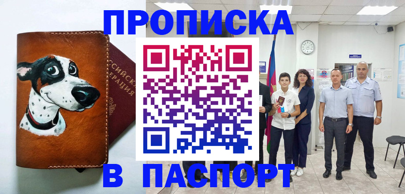 прописка ребенка в Красноярском крае