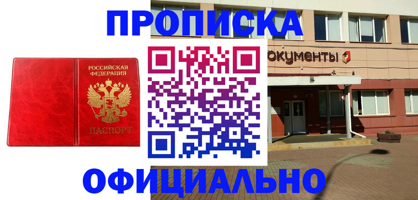прописка паспорт в Красноярском крае