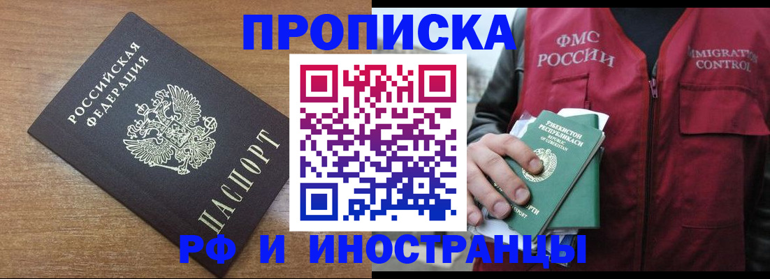 прописка ребенка в Красноярском крае